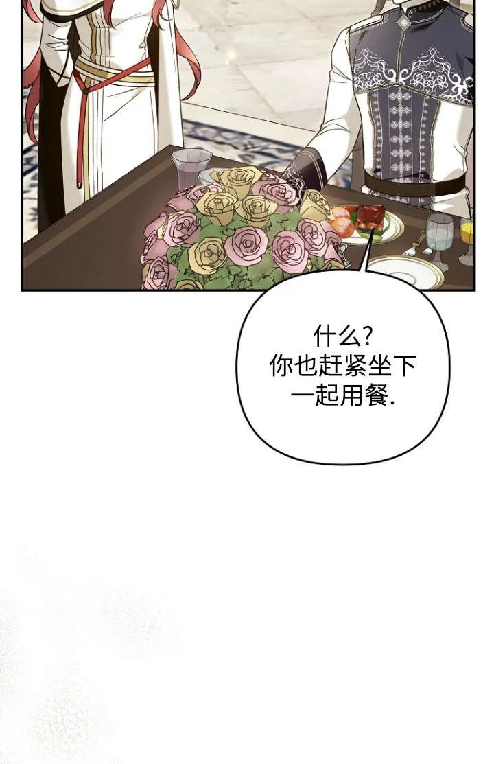 《独占小公主宠爱之后，所有人都开始对我着迷》第09话 第98页