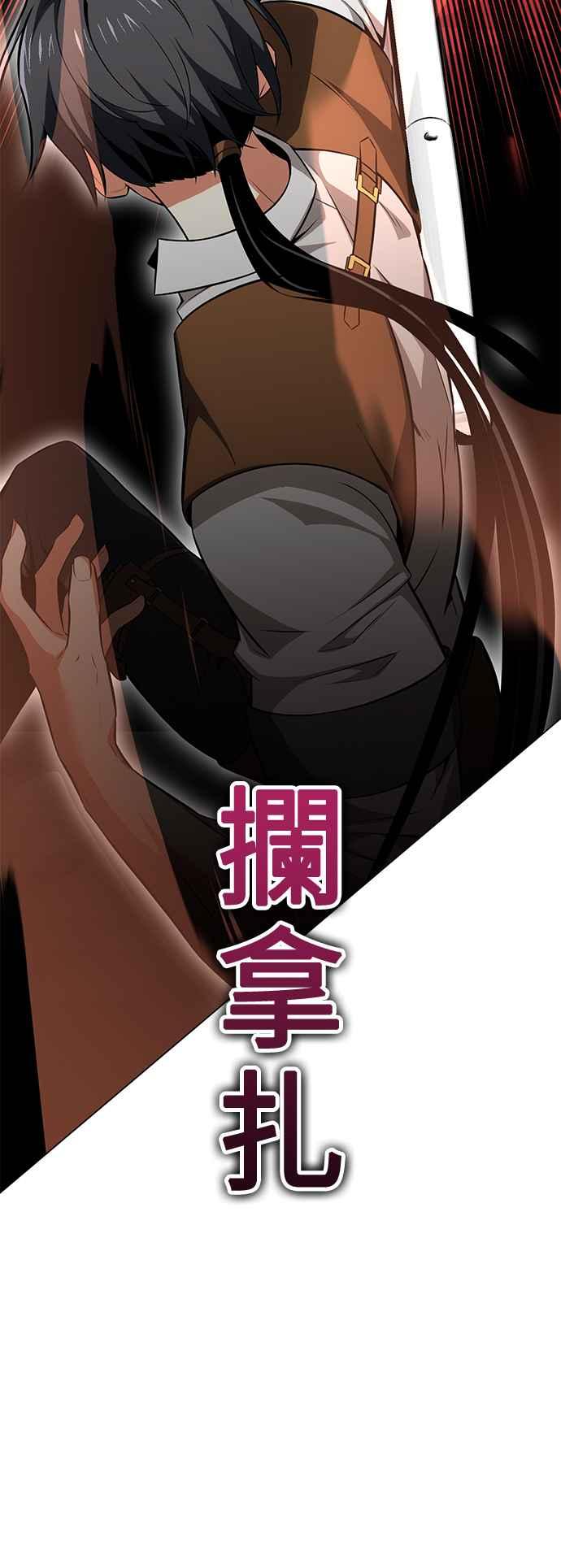《我杀了学院玩家》第9话 第42页