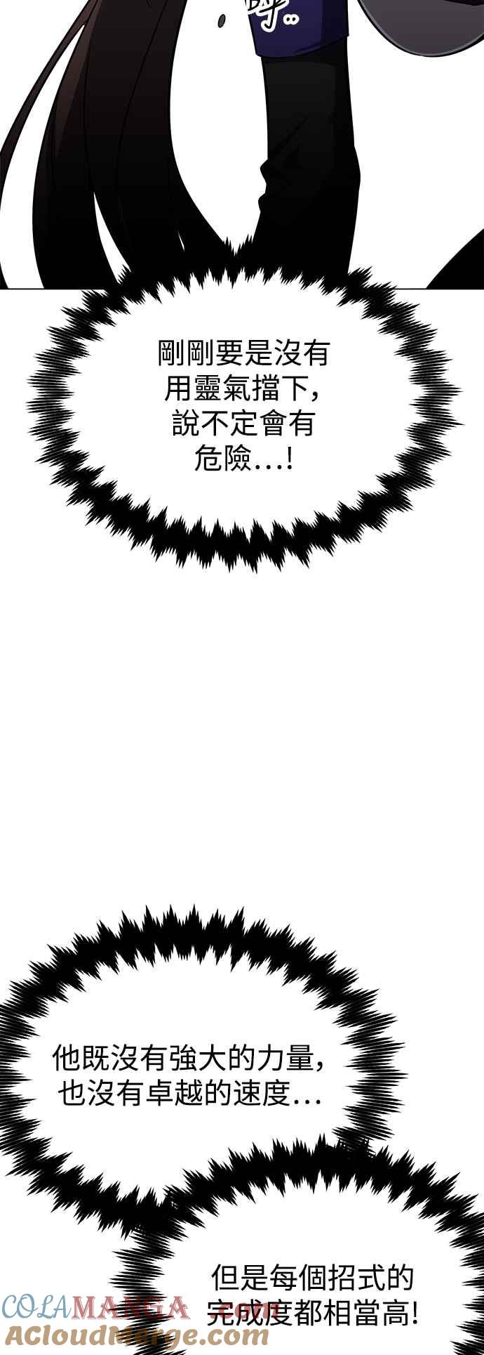 《我杀了学院玩家》第9话 第45页