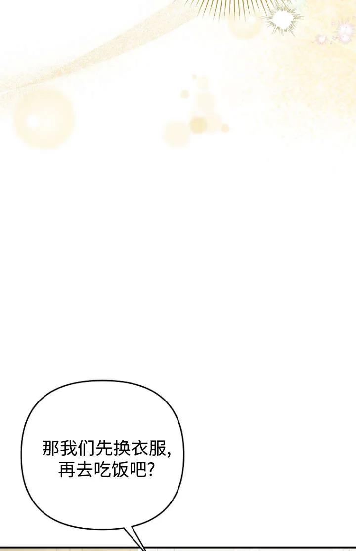 《独占小公主宠爱之后，所有人都开始对我着迷》第09话 第51页