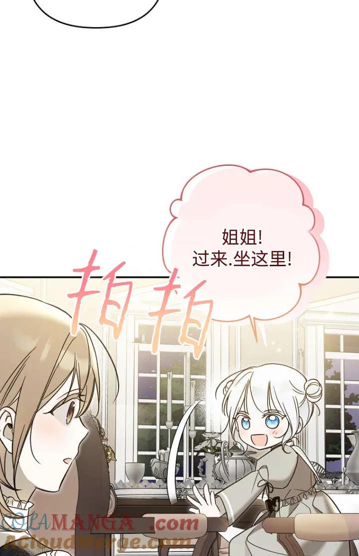 《独占小公主宠爱之后，所有人都开始对我着迷》第09话 第89页