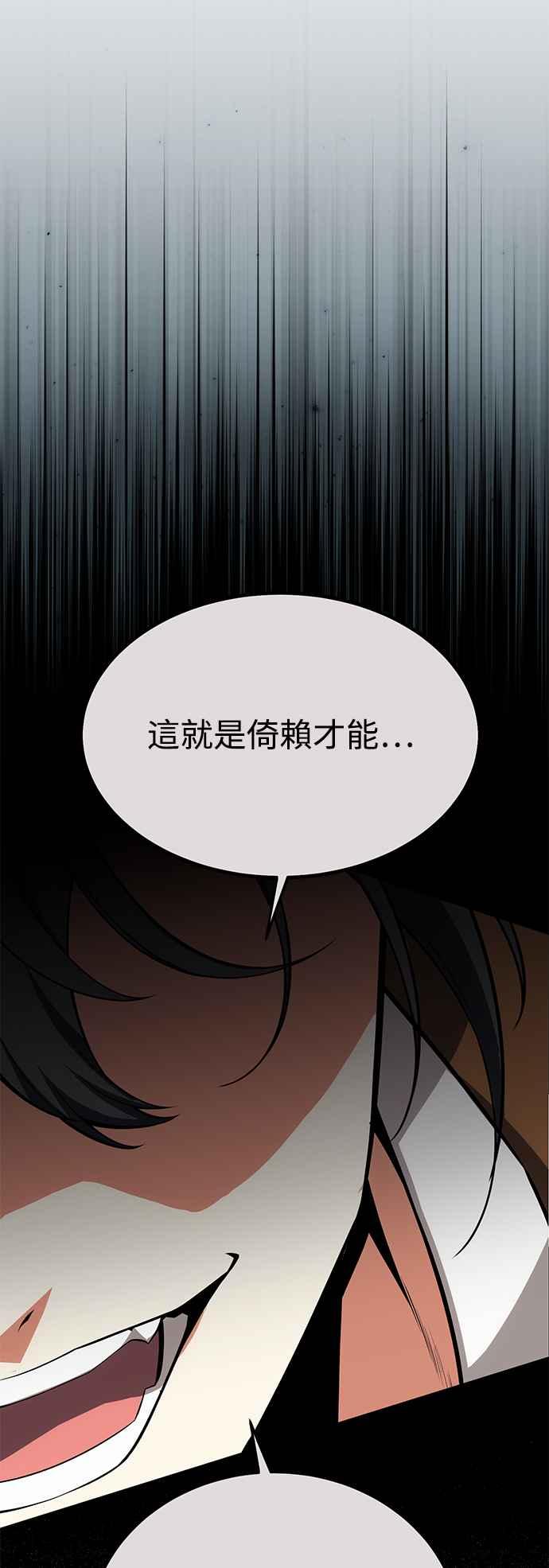 《我杀了学院玩家》第9话 第99页