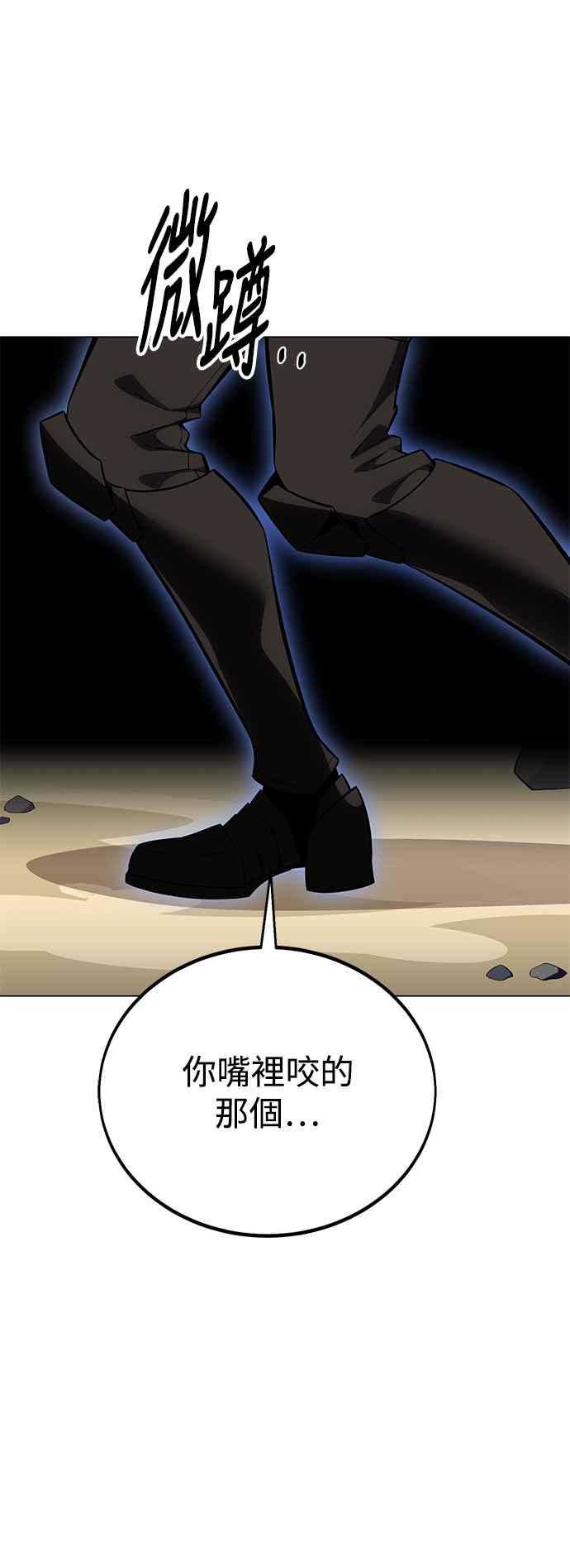 《我杀了学院玩家》第9话 第64页