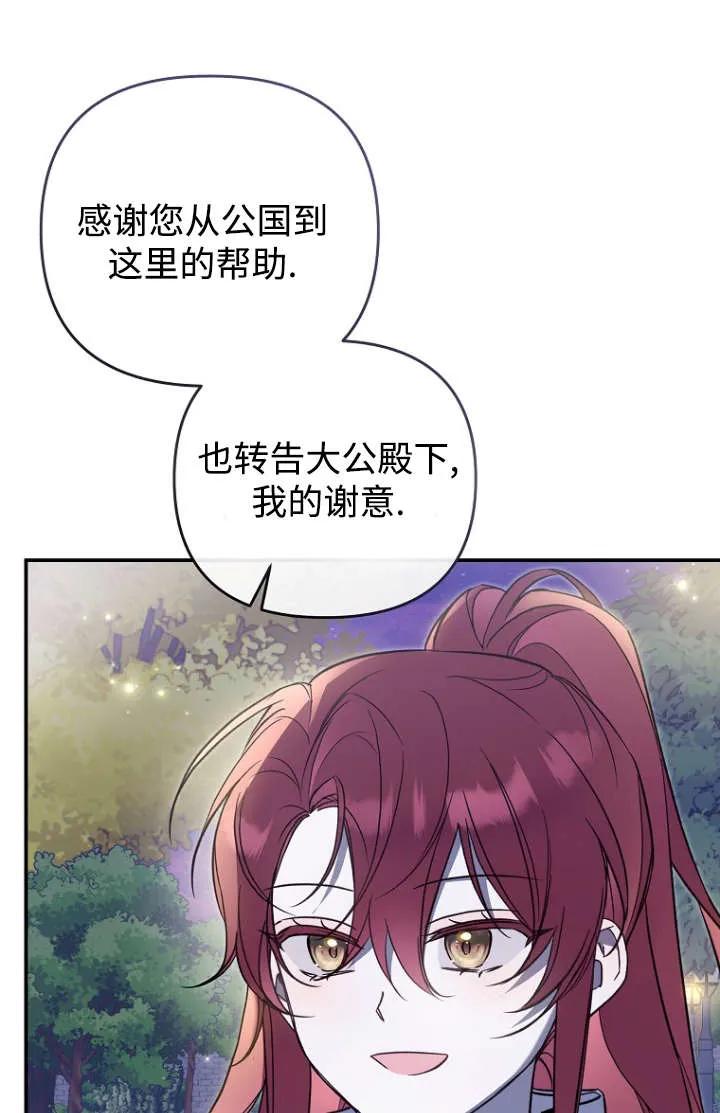 《独占小公主宠爱之后，所有人都开始对我着迷》第09话 第31页
