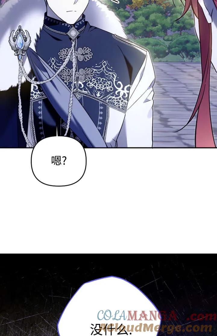 《独占小公主宠爱之后，所有人都开始对我着迷》第09话 第37页