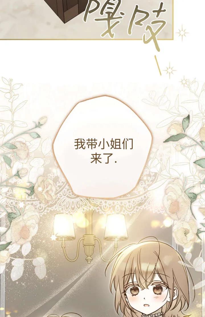 《独占小公主宠爱之后，所有人都开始对我着迷》第09话 第86页