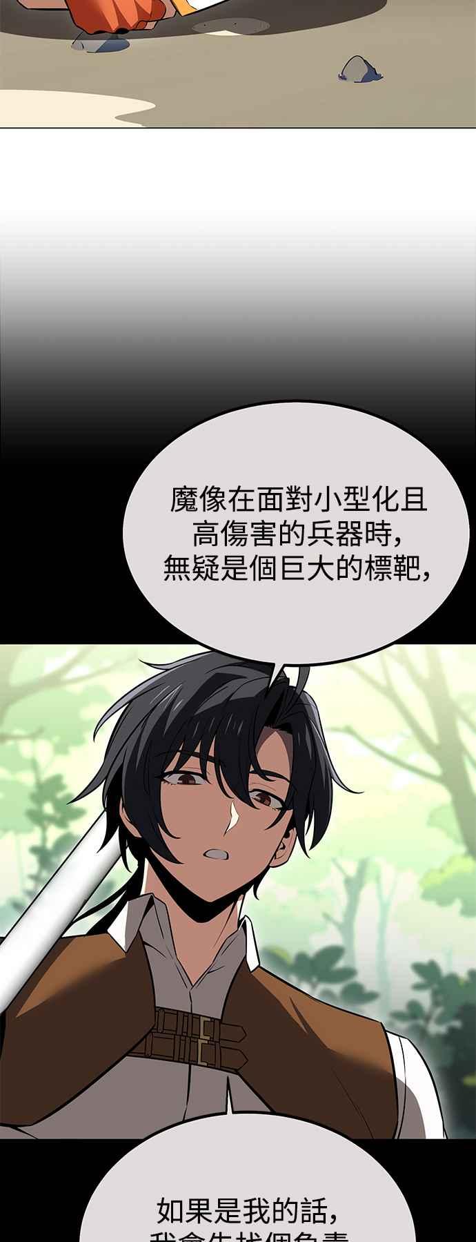 《我杀了学院玩家》第9话 第104页