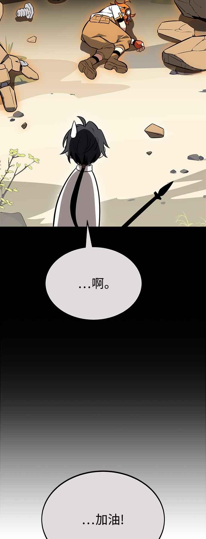 《我杀了学院玩家》第9话 第106页