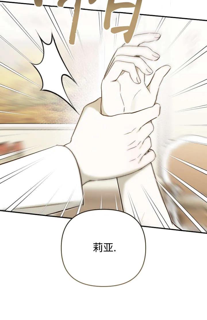 《独占小公主宠爱之后，所有人都开始对我着迷》第09话 第54页
