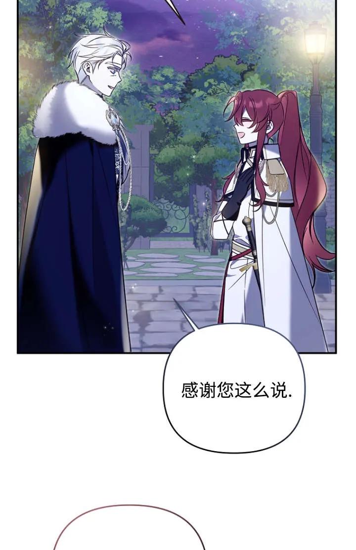 《独占小公主宠爱之后，所有人都开始对我着迷》第09话 第35页