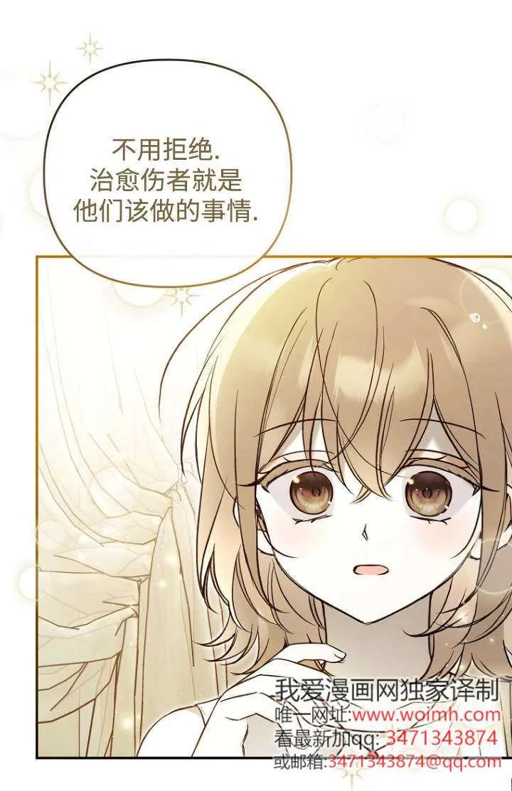 《独占小公主宠爱之后，所有人都开始对我着迷》第09话 第60页