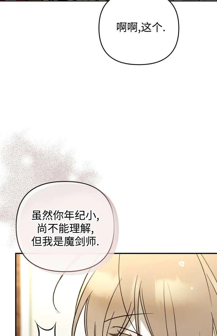 《独占小公主宠爱之后，所有人都开始对我着迷》第09话 第64页
