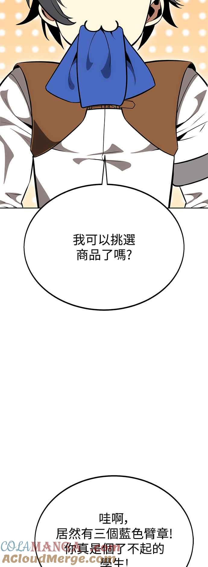 《我杀了学院玩家》第9话 第85页