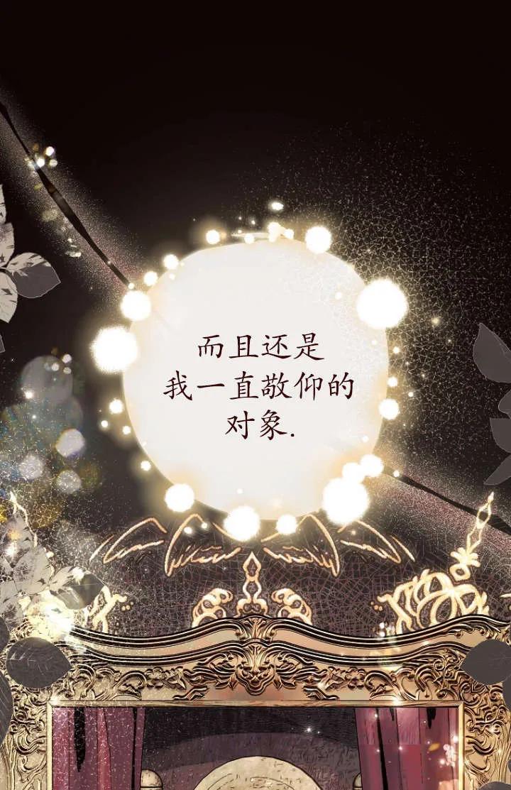 《独占小公主宠爱之后，所有人都开始对我着迷》第09话 第75页