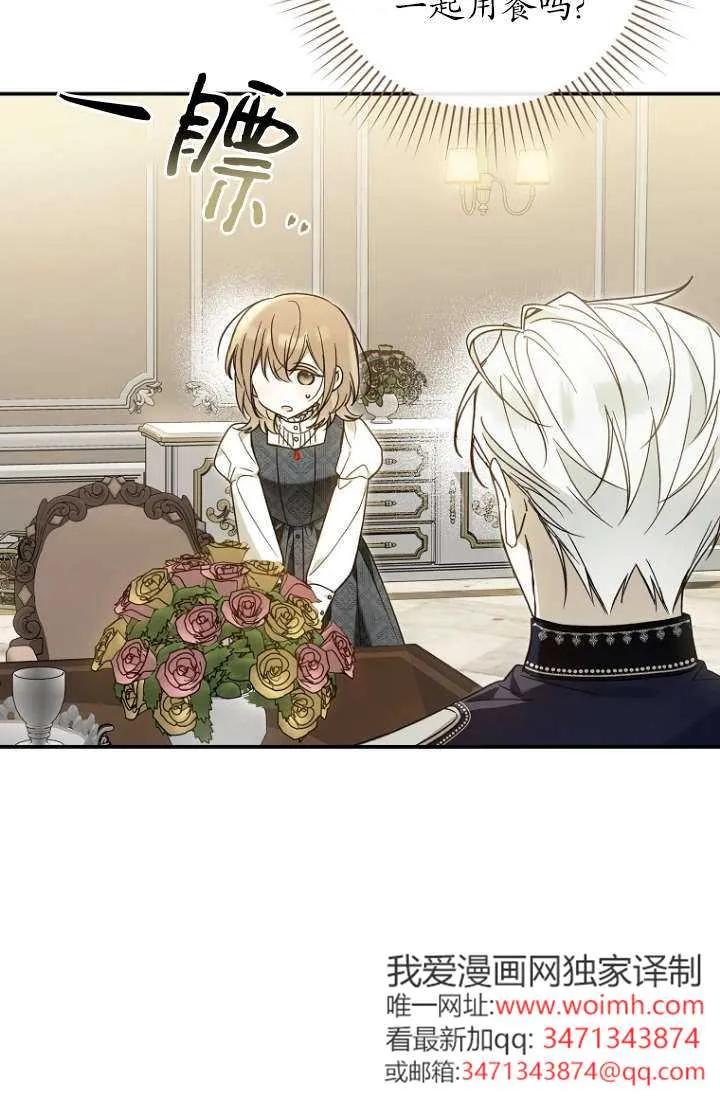 《独占小公主宠爱之后，所有人都开始对我着迷》第09话 第91页