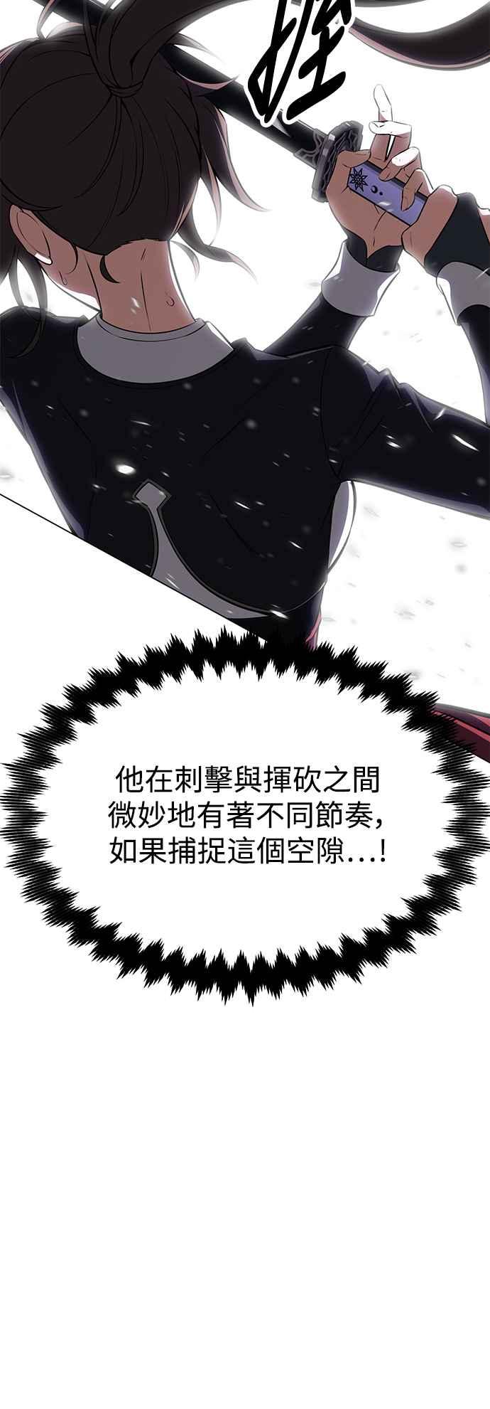《我杀了学院玩家》第9话 第27页