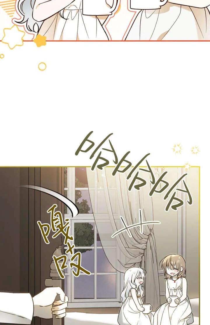 《独占小公主宠爱之后，所有人都开始对我着迷》第09话 第44页
