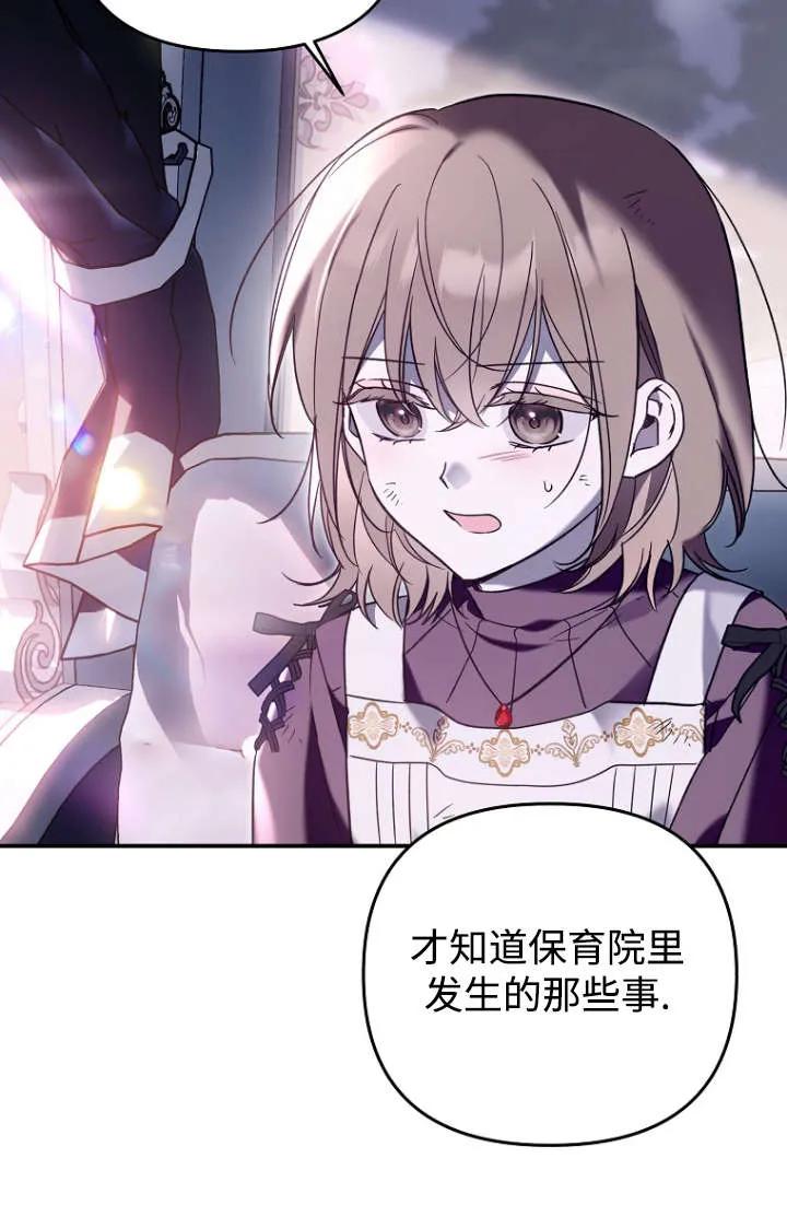 《独占小公主宠爱之后，所有人都开始对我着迷》第09话 第15页