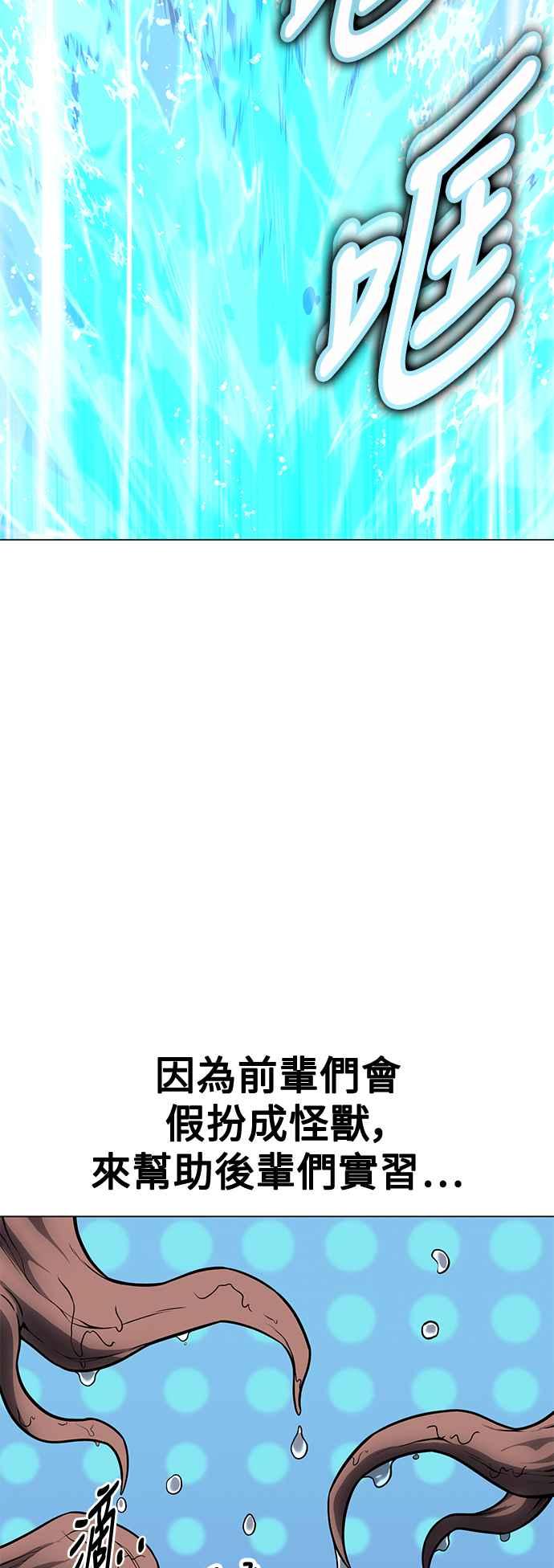 《我杀了学院玩家》第9话 第118页
