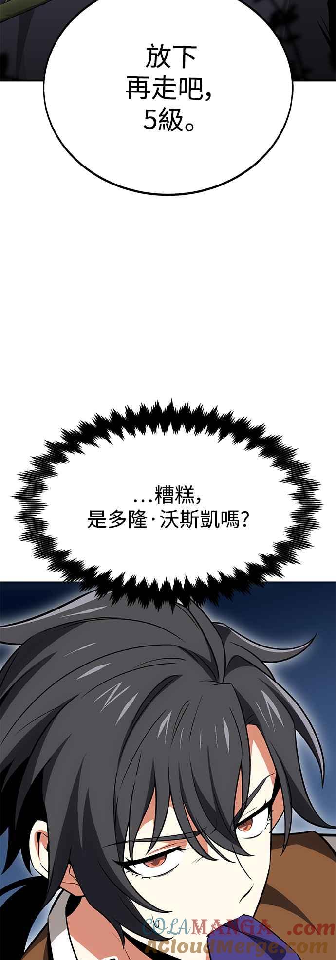 《我杀了学院玩家》第9话 第57页