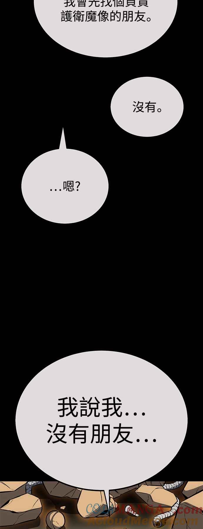 《我杀了学院玩家》第9话 第105页