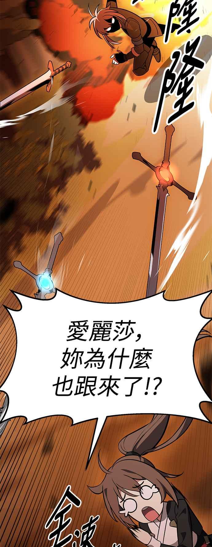 《我杀了学院玩家》第9话 第67页
