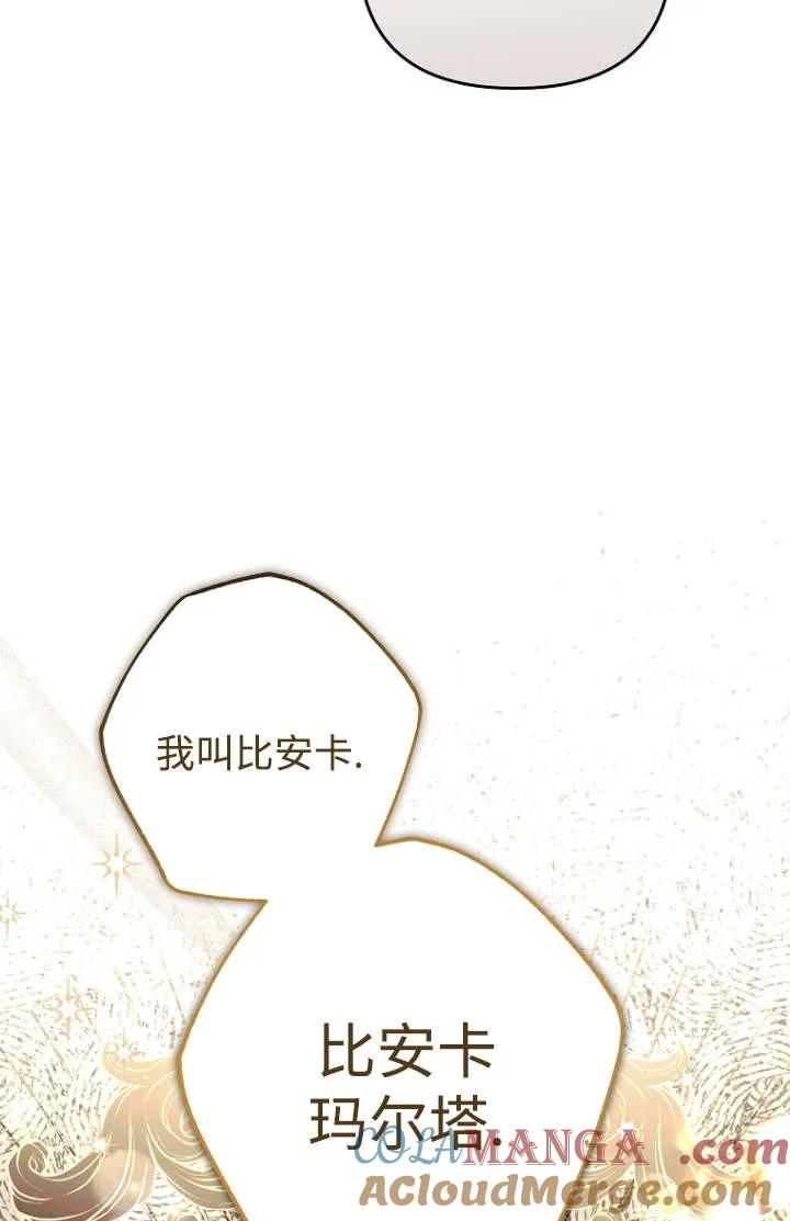 《独占小公主宠爱之后，所有人都开始对我着迷》第09话 第69页