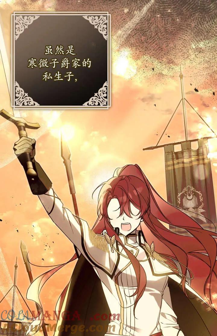 《独占小公主宠爱之后，所有人都开始对我着迷》第09话 第73页