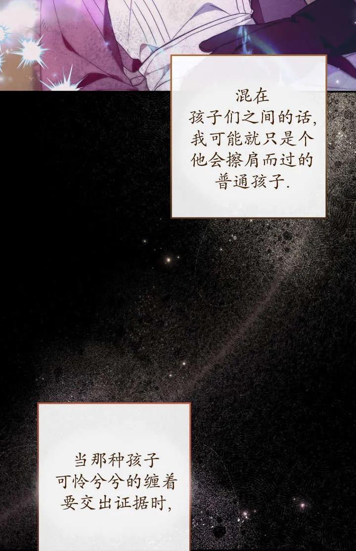 《独占小公主宠爱之后，所有人都开始对我着迷》第09话 第6页