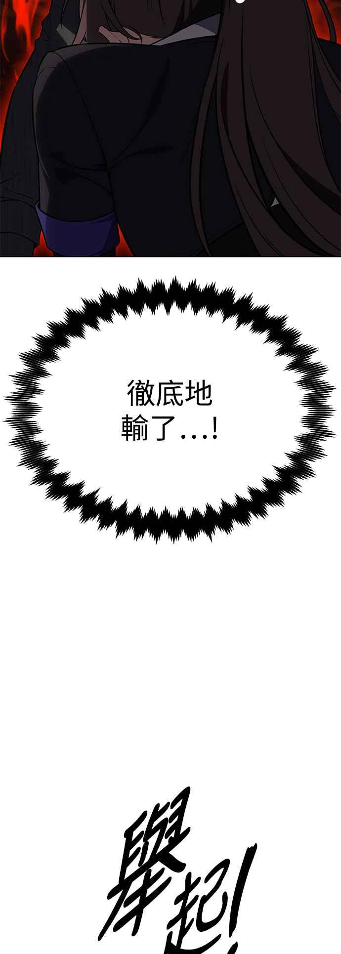 《我杀了学院玩家》第9话 第48页