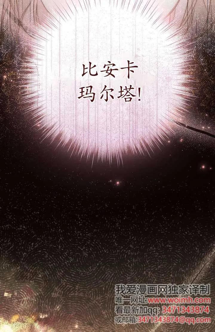 《独占小公主宠爱之后，所有人都开始对我着迷》第09话 第72页