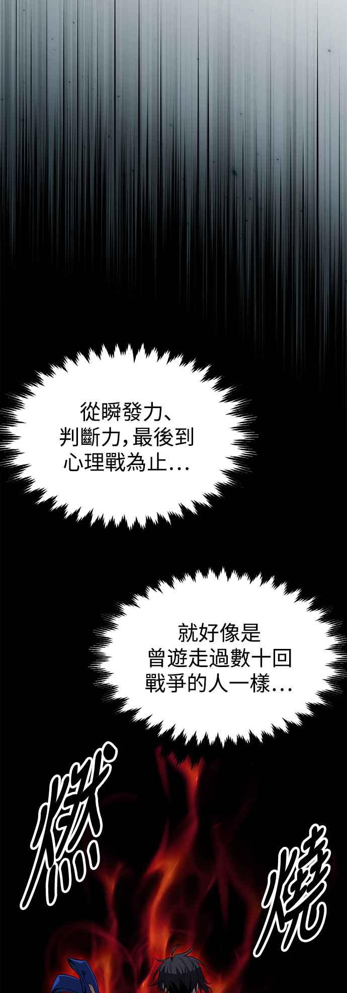 《我杀了学院玩家》第9话 第96页