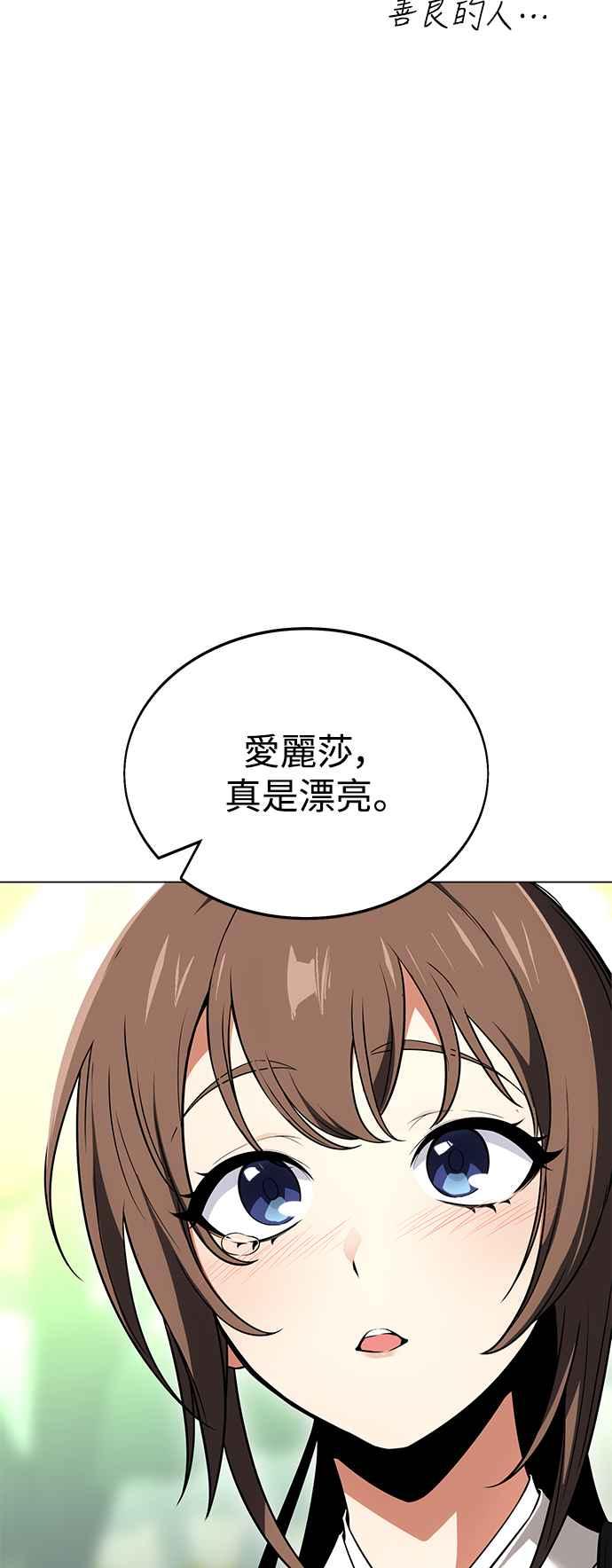 《我杀了学院玩家》第9话 第11页