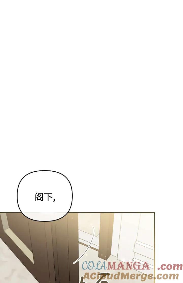 《独占小公主宠爱之后，所有人都开始对我着迷》第09话 第85页