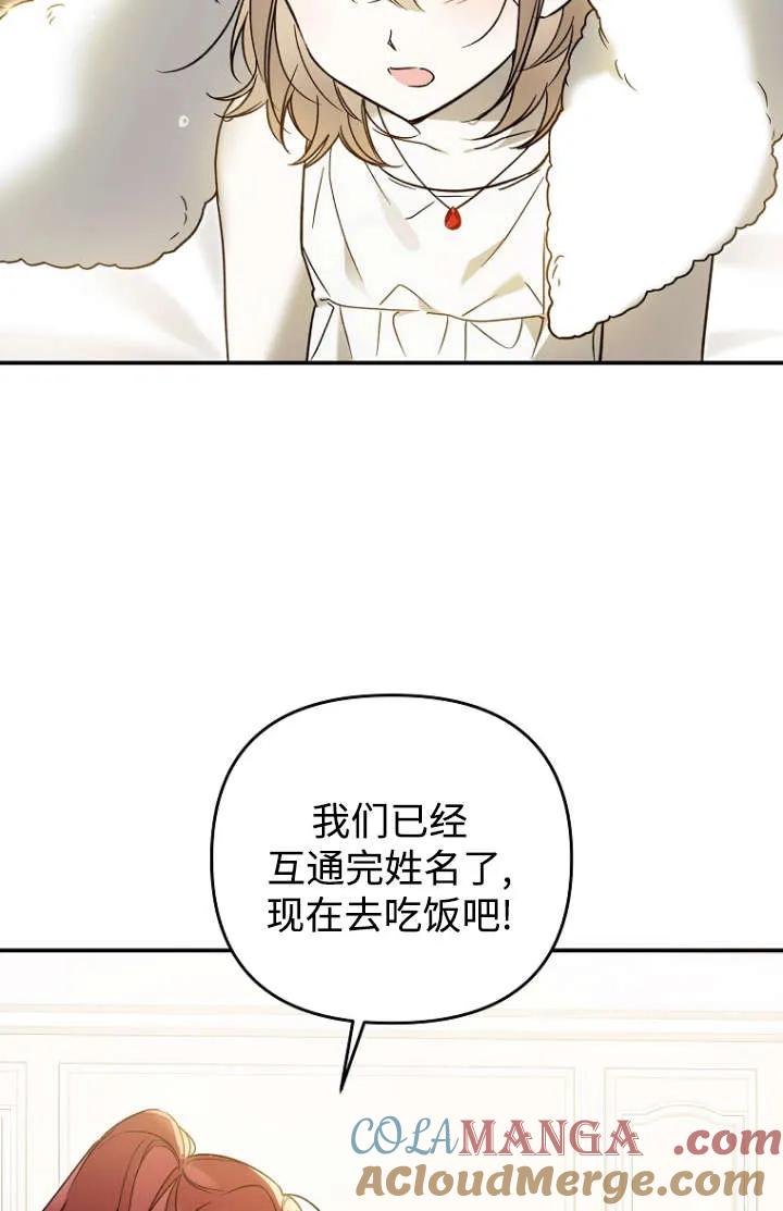 《独占小公主宠爱之后，所有人都开始对我着迷》第09话 第81页