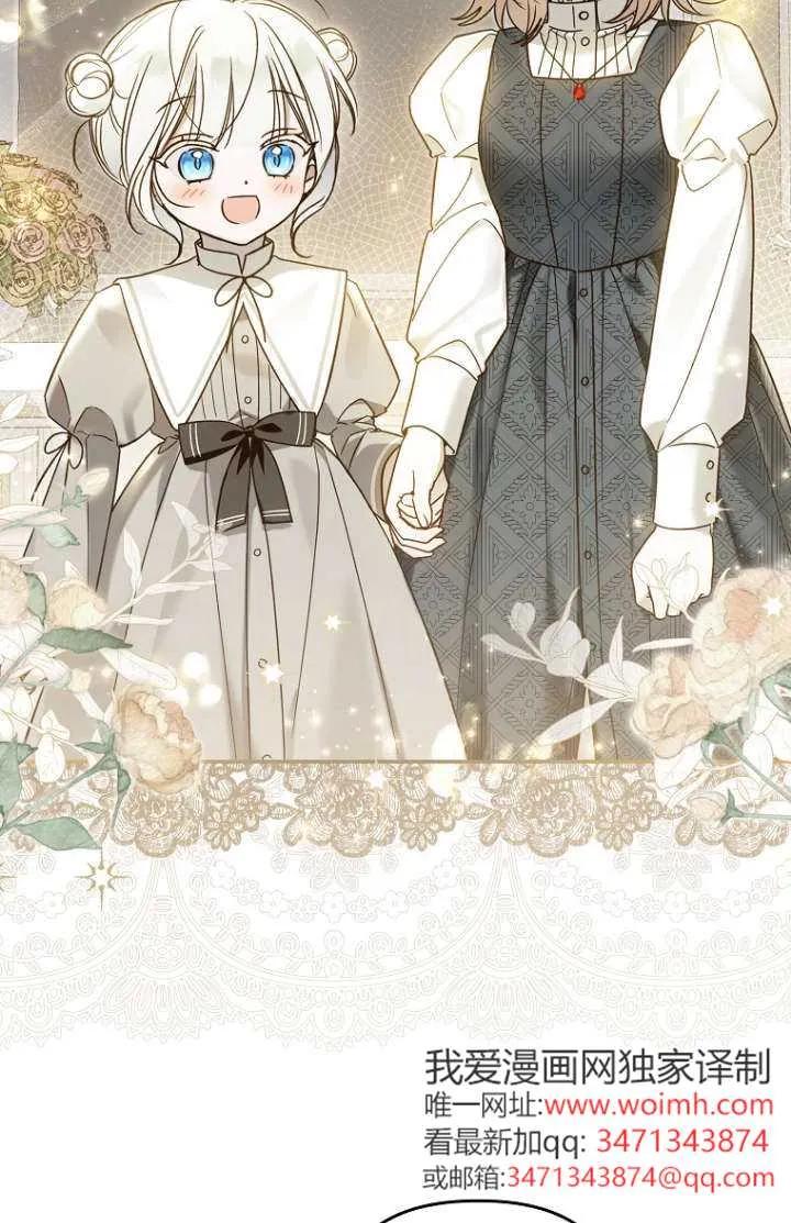 《独占小公主宠爱之后，所有人都开始对我着迷》第09话 第87页