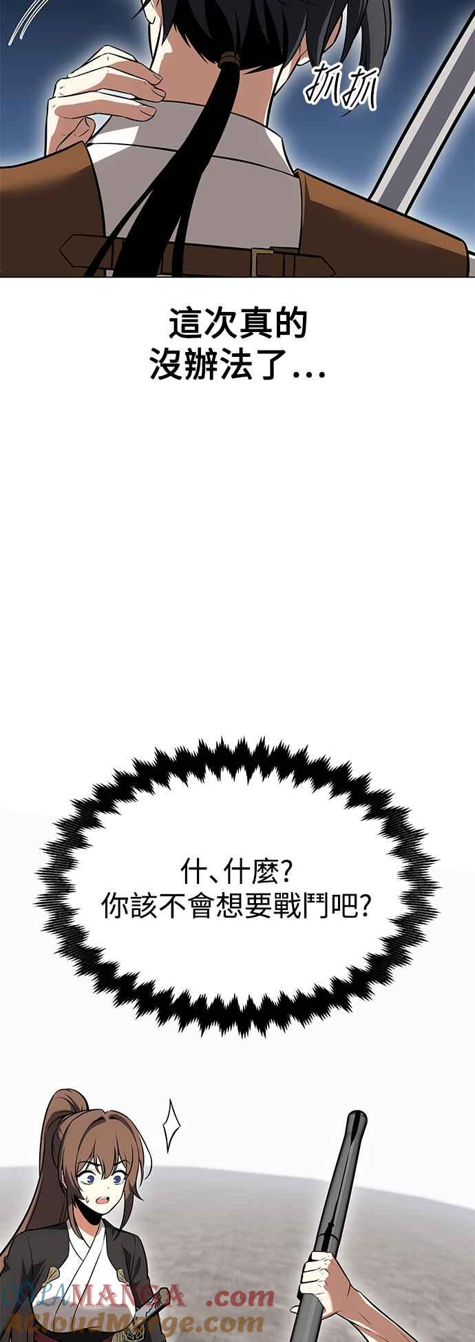 《我杀了学院玩家》第9话 第77页