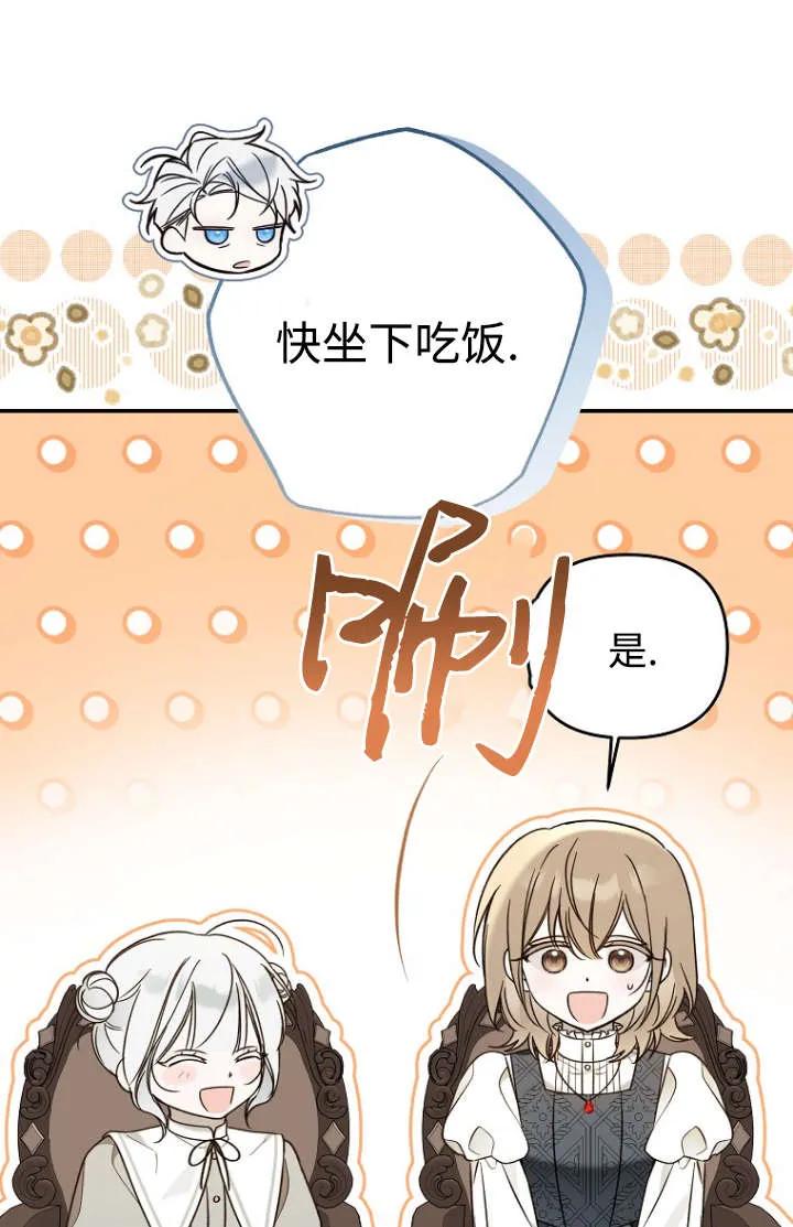 《独占小公主宠爱之后，所有人都开始对我着迷》第09话 第92页