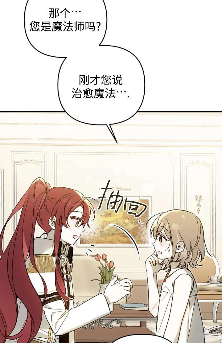 《独占小公主宠爱之后，所有人都开始对我着迷》第09话 第63页