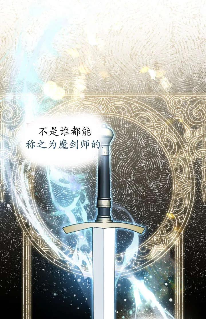 《独占小公主宠爱之后，所有人都开始对我着迷》第09话 第66页