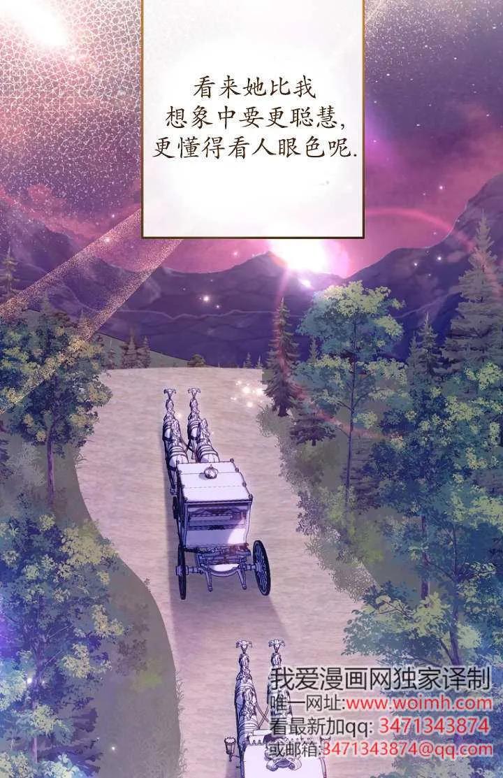 《独占小公主宠爱之后，所有人都开始对我着迷》第09话 第23页