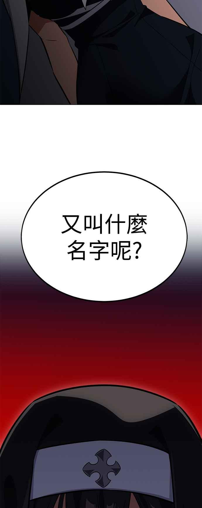 《我杀了学院玩家》第9话 第123页