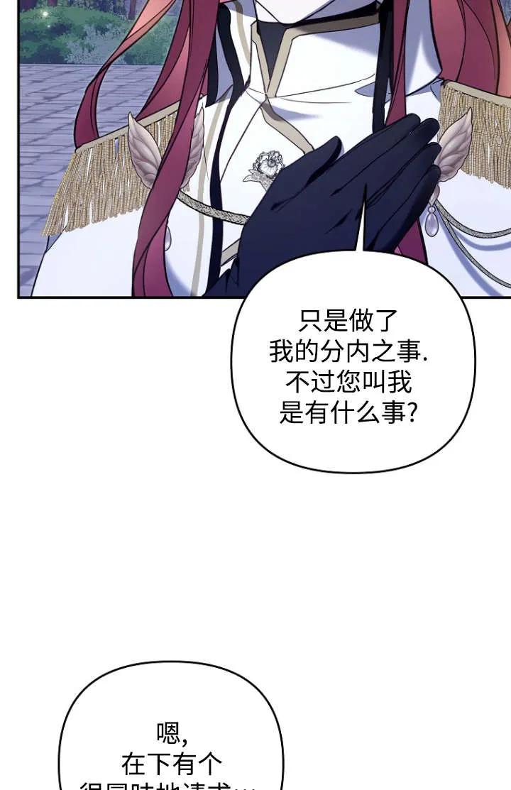 《独占小公主宠爱之后，所有人都开始对我着迷》第09话 第32页