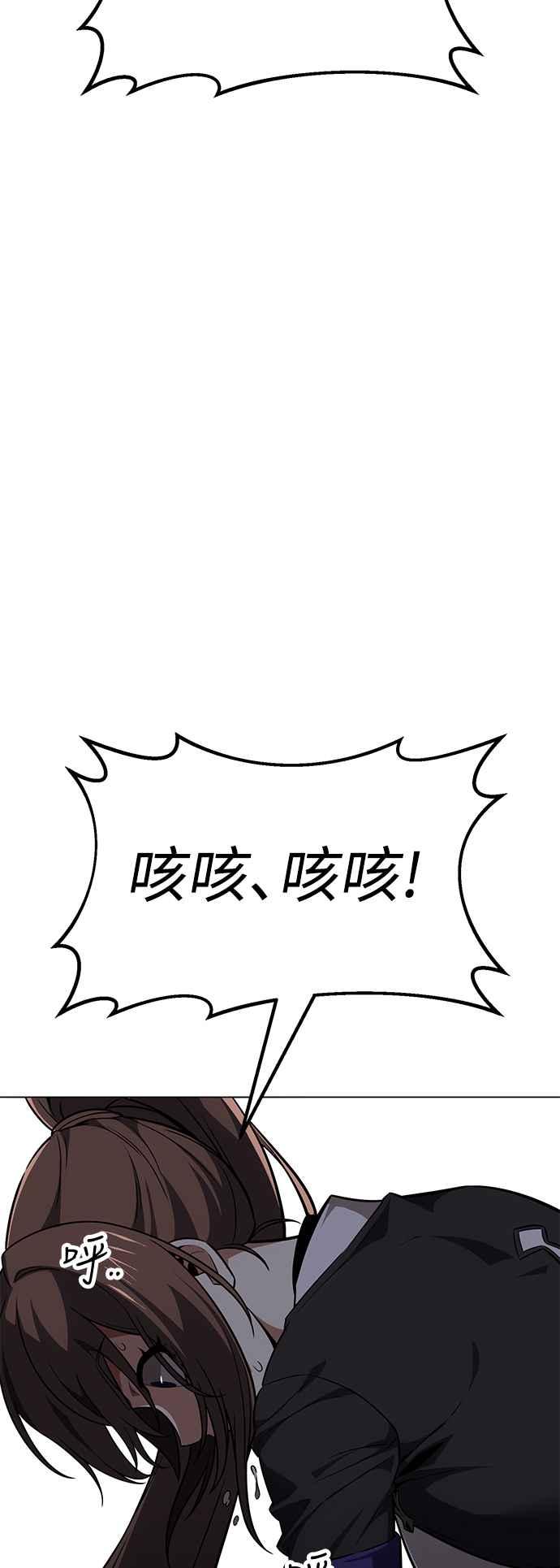 《我杀了学院玩家》第9话 第44页