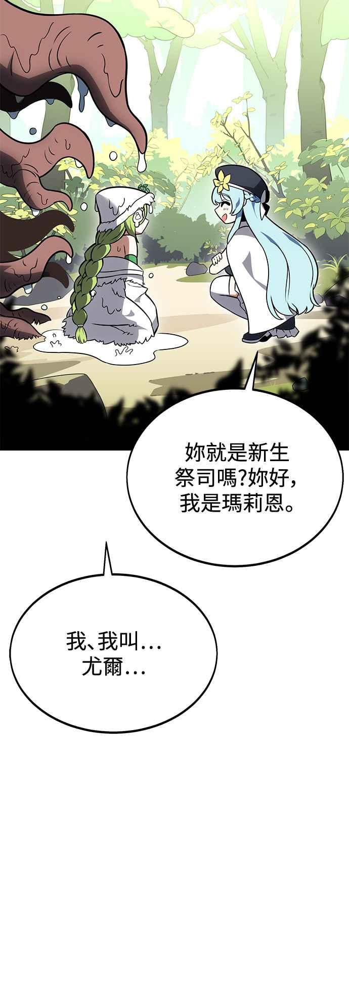 《我杀了学院玩家》第9话 第120页