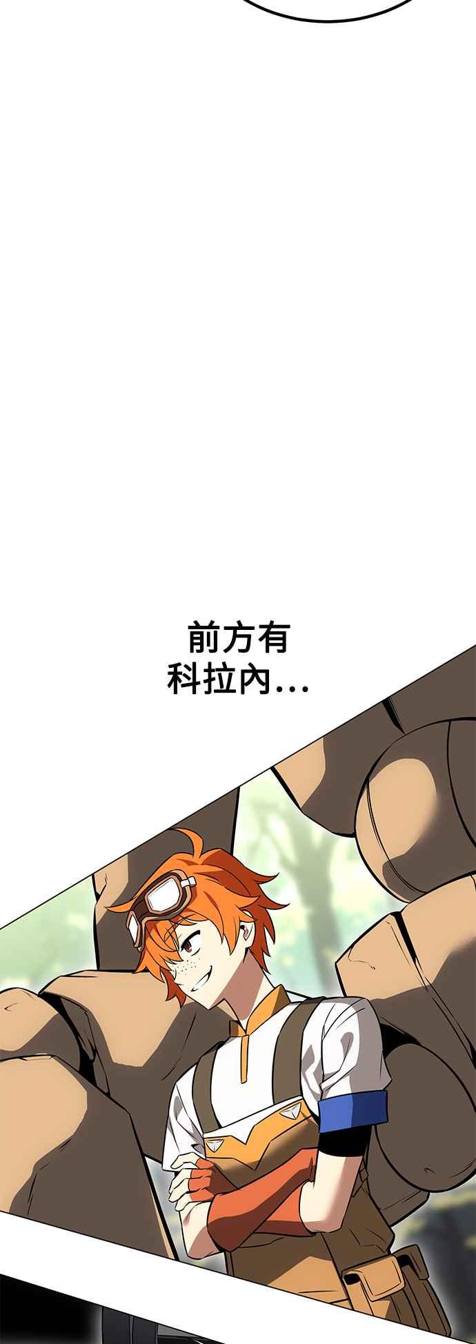 《我杀了学院玩家》第9话 第75页