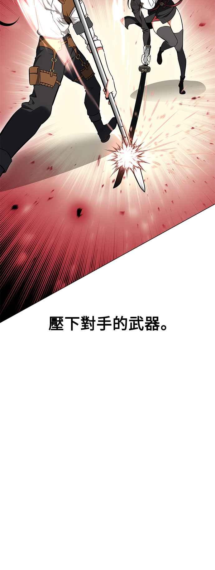 《我杀了学院玩家》第9话 第34页
