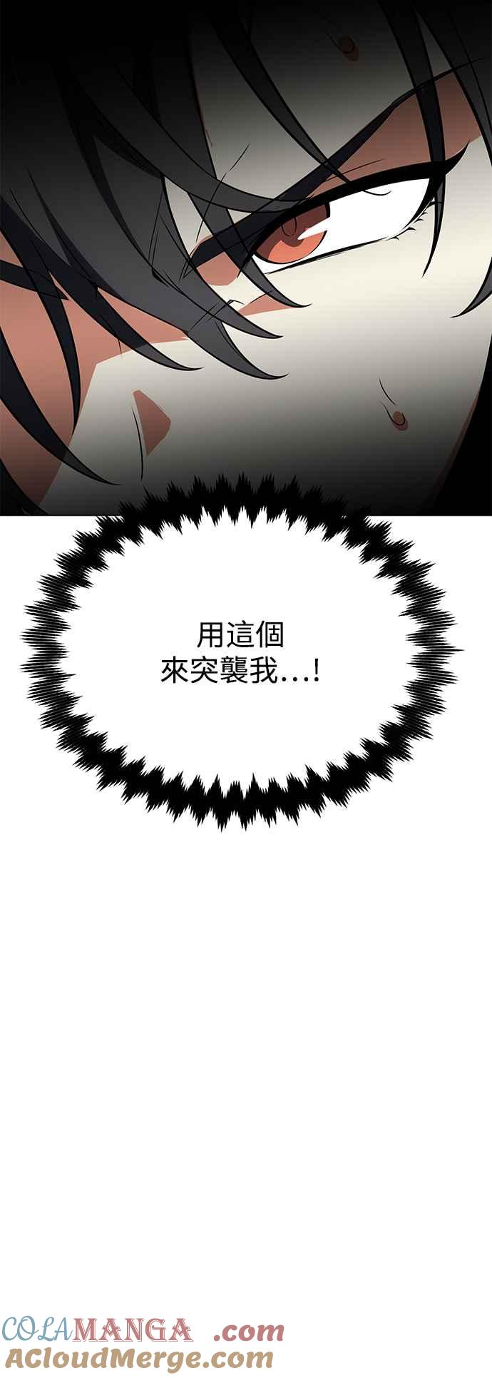 《我杀了学院玩家》第9话 第53页