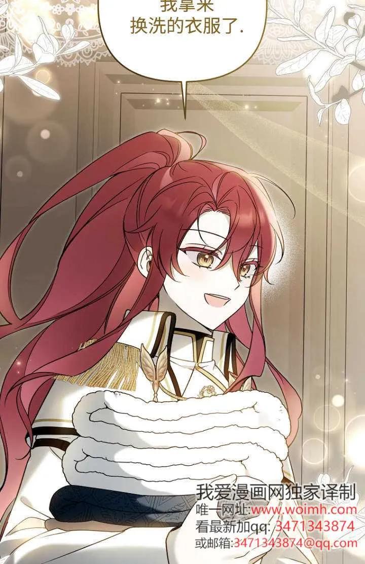 《独占小公主宠爱之后，所有人都开始对我着迷》第09话 第46页