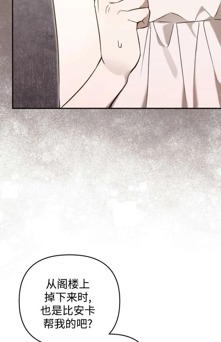 《独占小公主宠爱之后，所有人都开始对我着迷》第09话 第78页